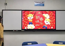 板書教學(xué)記憶一體機新年賀歲篇