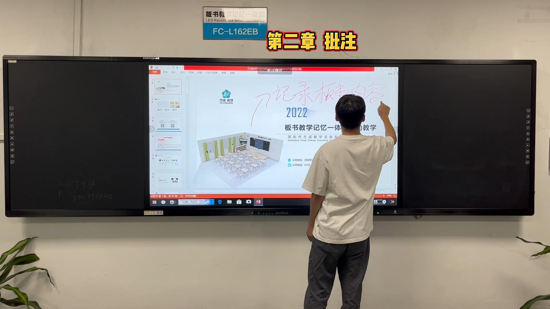 第二章-如何在板書教學(xué)記憶一體機上做批注？方成教學(xué)教你做批注的方法