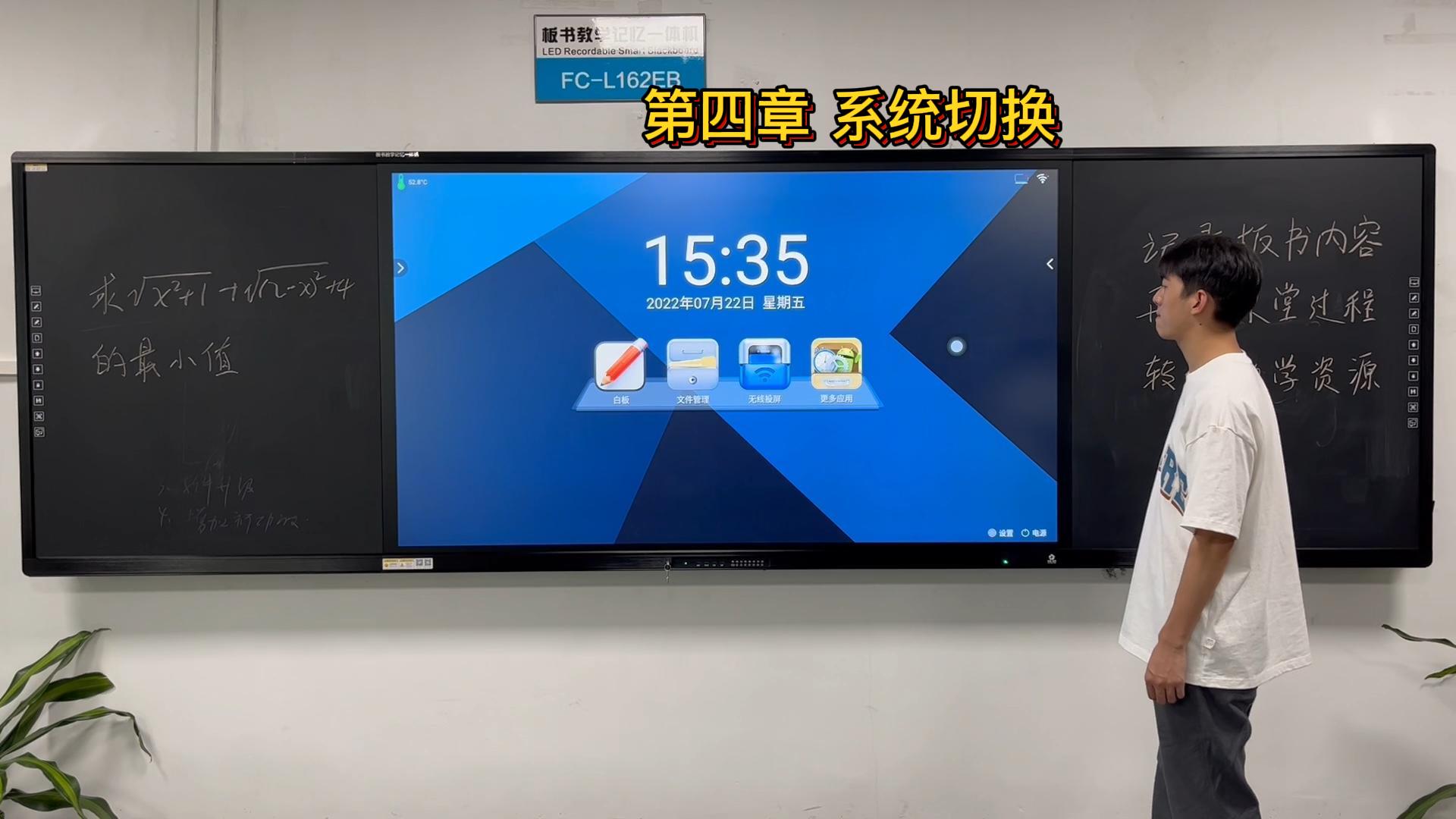 第四章-板書教學(xué)記憶一體機的系統(tǒng)如何切換？方成教學(xué)教你系統(tǒng)切換的方法