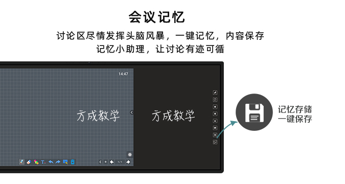 會議記憶一體機(jī)-黑板款
